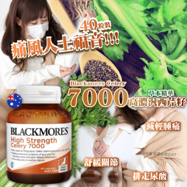 (24年5月團) 澳洲 Blackmores Celery高濃度西芹籽7000mg(一樽40粒)