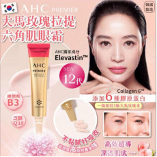 韓國 AHC最新推出12代大馬玫瑰拉提六角肌眼霜(40ml)