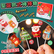 (23年12月團) 韓國 聖誕款式棒棒糖(一盒24支)