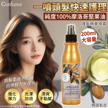 韓國 Confume摩洛哥堅果黃金護髮精華噴霧(一套2支 / 200ml x 2)
