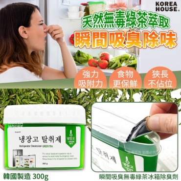 韓國 瞬間吸臭無毒綠茶冰箱除臭劑(一套2個)