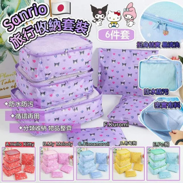 (24年3月團) Sanrio旅行收納袋套裝(一套6件)