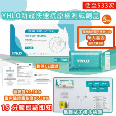 YHLO新冠快速抗原檢測試劑盒(一盒1支)