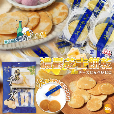 日本 濃鬱芝士餅乾55g(一套2包)
