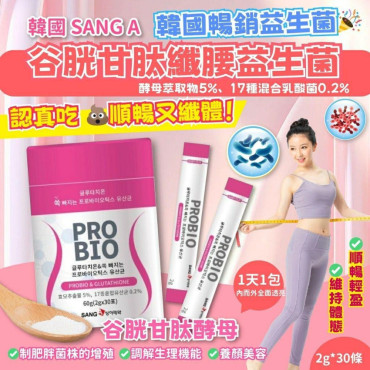 韓國 SANG-A PRO BIO殼胱甘肽纖腰益生菌升級版粉紅色版(一筒30條)